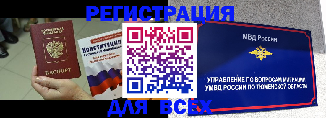 временная прописка в Советской Гавани