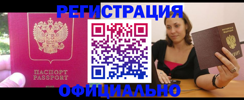 прописка для работы в Советской Гавани