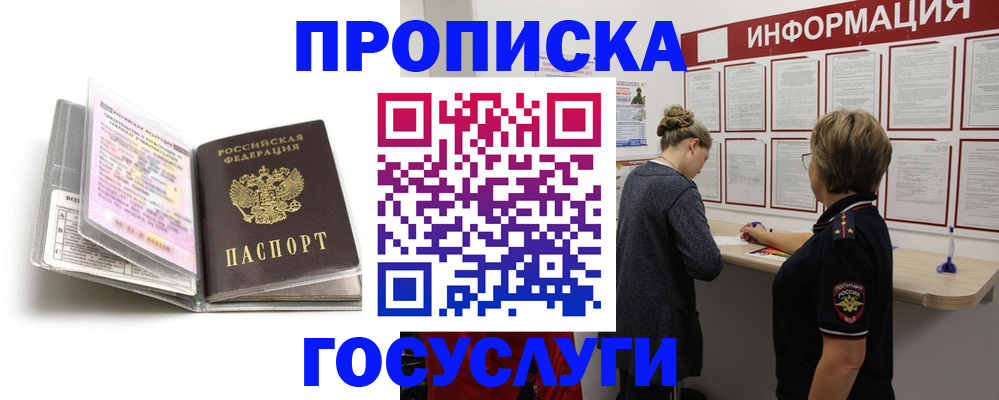 временная регистрация надежно в Советской Гавани