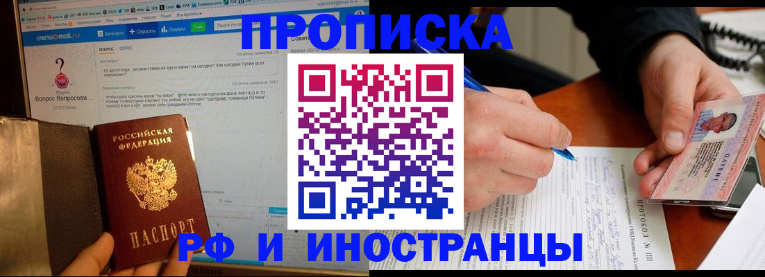 купить прописку в Советской Гавани