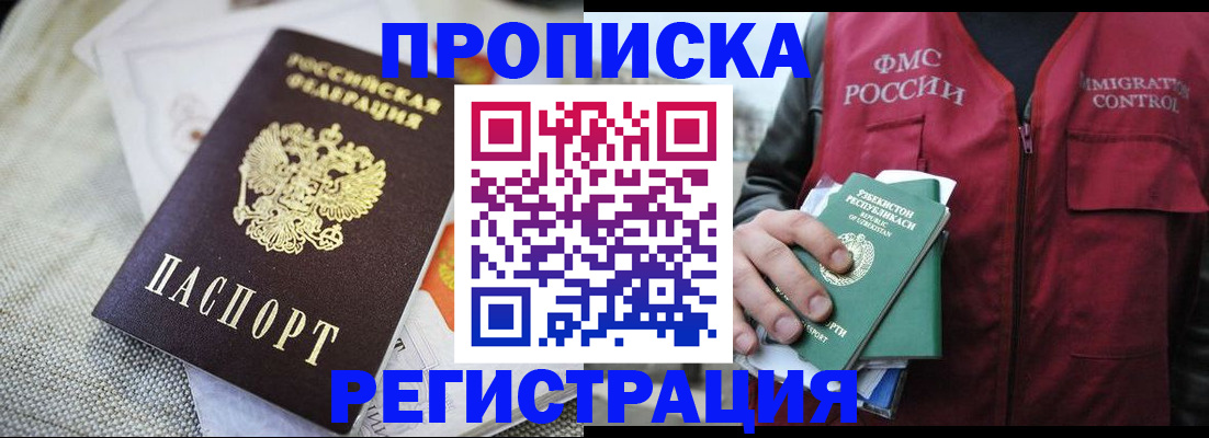 прописка поиск в Советской Гавани